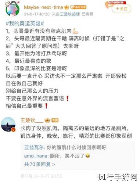 王楚钦反复关注前女友微博-王楚钦频繁关注前女友微博引热议✨💔