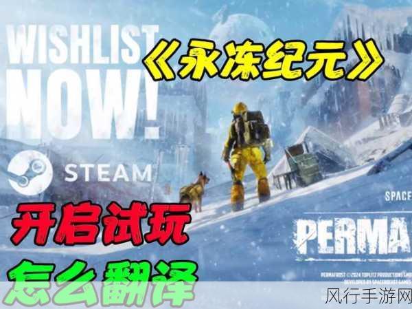 永冻纪元新玩法预告,寒冬生存下的手游市场破冰之旅