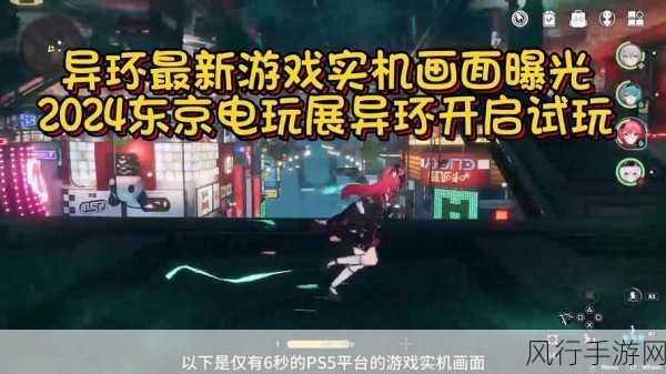 鹰角亮相东京电玩展,两部新作线下试玩引爆期待