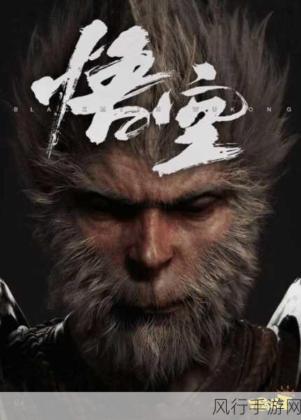 黑神话悟空剧情争议背后，手游公司如何平衡玩家期待与创意表达