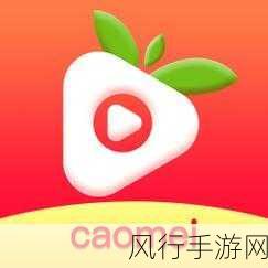 草莓视频.xyz-探索草莓视频.xyz的无限乐趣 🍓🎥