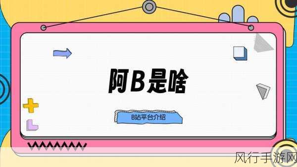 2024年免费b站视频-2024年B站免费精彩视频合集📹✨