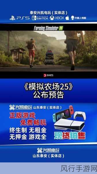 模拟农场25即将登场，实体版预购热潮下的财经透视