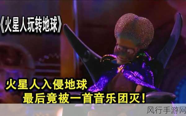 火星人闹翻地球抢先体验版来袭，手游市场新风向？