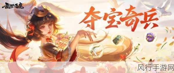 夺宝奇兵,古老之圈创新玩法引领手游市场新潮流