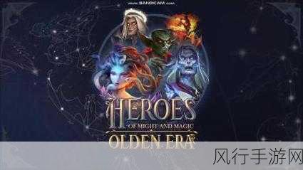 魔法门之英雄无敌，上古纪元PC版来袭，2025年市场布局新动向