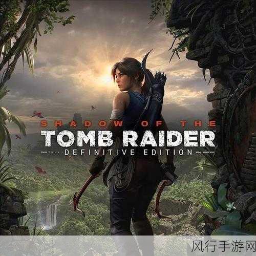 Epic豪赠福利引热议，古墓丽影新作蓄势待发