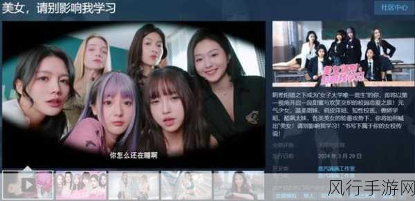烽火佳人拯救计划登陆Steam，真人互动影游新纪元开启