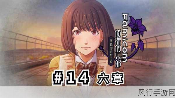 Famicom侦探俱乐部预热升温，体验版第二章预告片引爆市场期待
