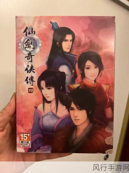 仙剑奇侠传四重置版-仙剑奇侠传四重置版：梦回古蜀🌌✨