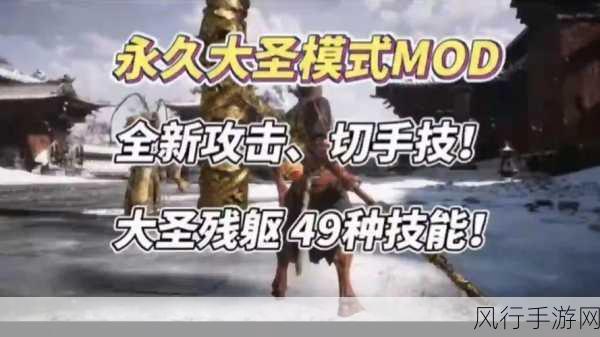 解锁黑神话,悟空隐藏大圣套装的财富密码