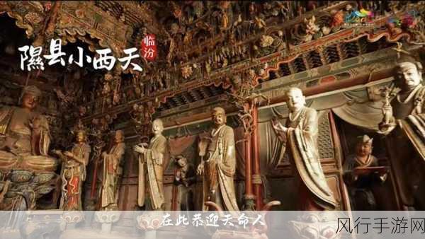 黑神话,悟空联动山西文旅,线下副本或成手游新增长点