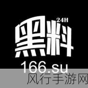 51爆料黑料-揭开51爆料黑料真相,内幕惊人!🔥🔍