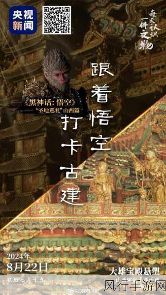 黑神话,悟空取景地曝光,文化韵味助力手游市场新风向