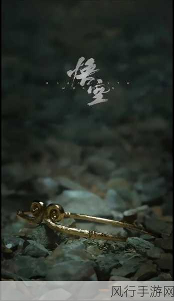 黑神话，悟空成就数量引热议，Epic幽默回应显机智
