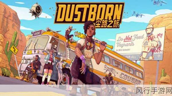 尘路之旅Steam首发试水,免费Demo引领市场新风向