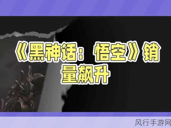 游侠晚报,国产之光黑神话销量飙升,天国2新实机引期待