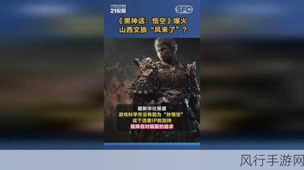 黑神话,悟空联动山西文旅,开启文旅手游新篇章