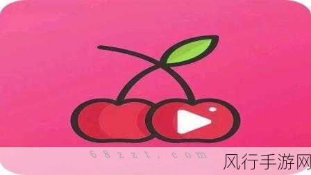 樱桃直播在线观看-畅享樱桃直播在线观看乐趣🍒📺