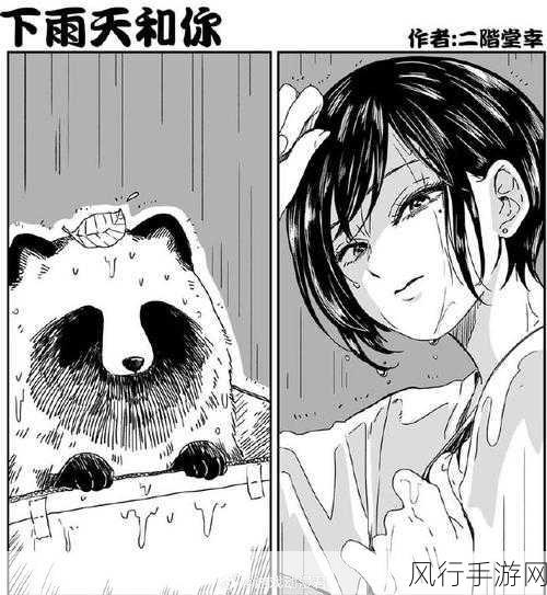 治愈日常漫画和雨·和你动画化，手游公司迎来新机遇