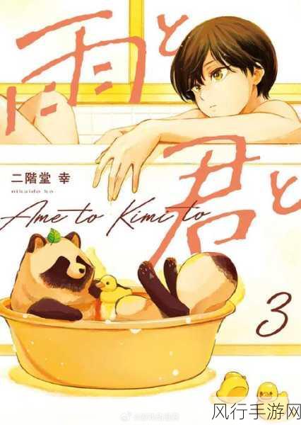 治愈日常漫画和雨·和你动画化,手游公司迎来新机遇