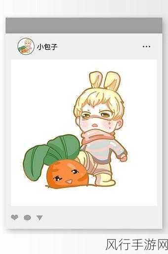 二次元拔萝卜生侯子-全新冒险：二次元萝卜拔拔乐🌟🥕