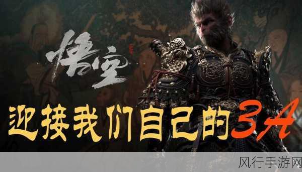 黑神话，悟空全球爆火 游戏科学坚守初心筑梦未来