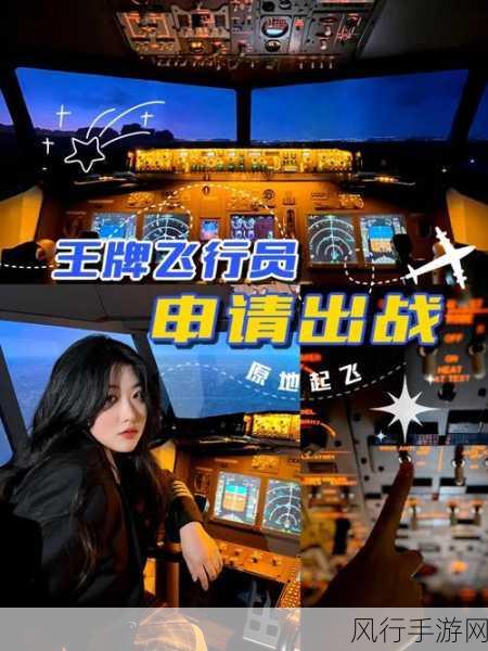 宗师级飞行-宗师级飞行技巧全攻略✈️🌟