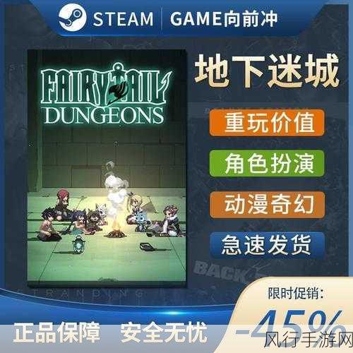 FAIRY TAIL地下迷城试玩震撼登场，Steam平台免费体验全面开放