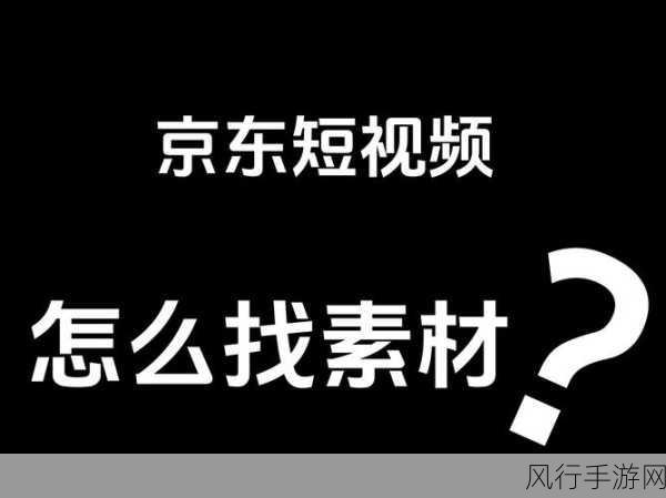 精东短视频-精东短视频带你领略新视角🎥✨