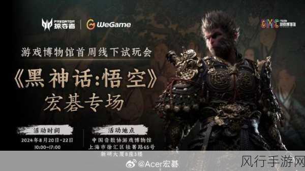 黑神话·悟空震撼登场,宏碁携手游研社共掀粉丝试玩狂潮