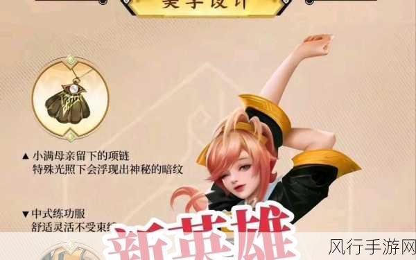 姬小满奖励别的英雄的网站-拓展姬小满新英雄奖励攻略 🌟🎮