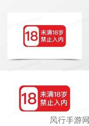 18岁以下禁用软件-18岁以下禁止使用的软件与应用📵🚫