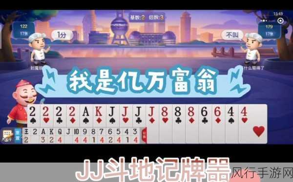斗地主全自动记牌器,掌握对局先机,助力胜率飙升