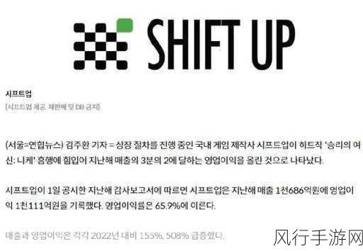 星刃火爆全球，Shift Up本季收入跃上新台阶