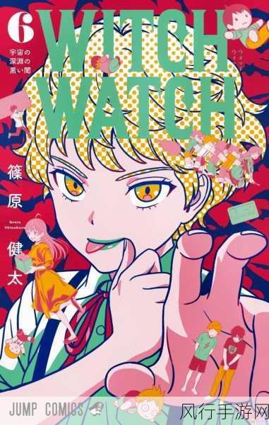 WITCH WATCH 魔女守护者动画化，手游公司跨界布局新蓝海