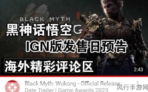 黑神话,悟空销量神话,登顶12国销量榜,手游公司迎来新机遇