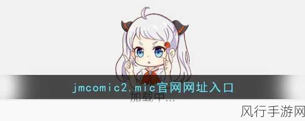 jmcomic20mic1.7.2下载-全新jmcomic20mic1.7.2下载体验来袭！🎉📚