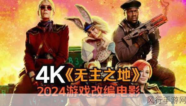 无主之地电影失利，手游IP改编之路再添波折