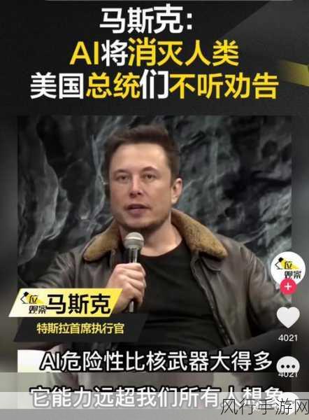 AI马斯克视频骗术肆虐，老年人退休金秒变诈骗目标