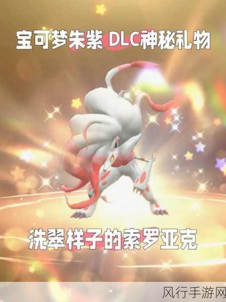 宝可梦,朱/紫神秘礼物大放送,仙子伊布等你领!