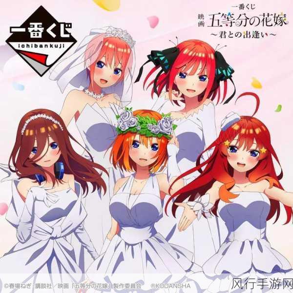五等分的花嫁9月20号-五等分的花嫁：爱情与命运的交织🌸❤️