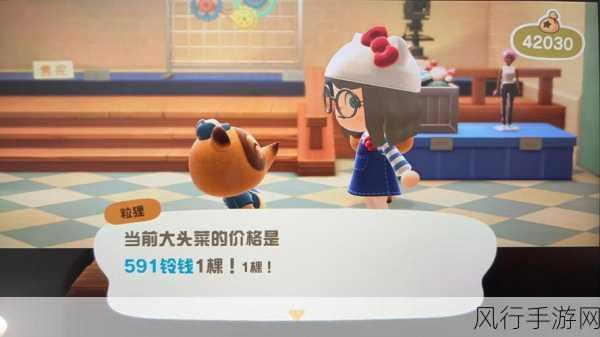 动物森友会玩家热切期盼,大头菜交易系统全面升级
