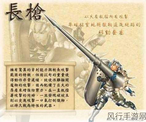 怪物猎人，荒野长枪武器特性揭晓，狩猎体验再升级