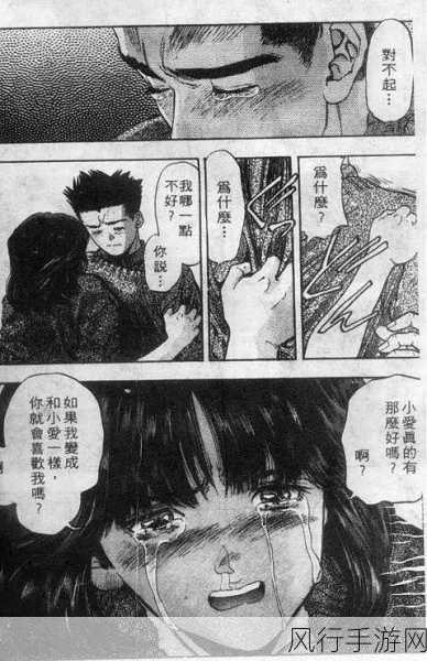 男捅女机羞羞漫画-禁忌之恋:男生的秘密探索🌹💔