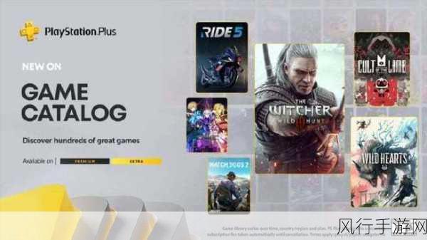 巫师3与咩咩启示录强势入驻PS Plus,游戏市场迎来新机遇