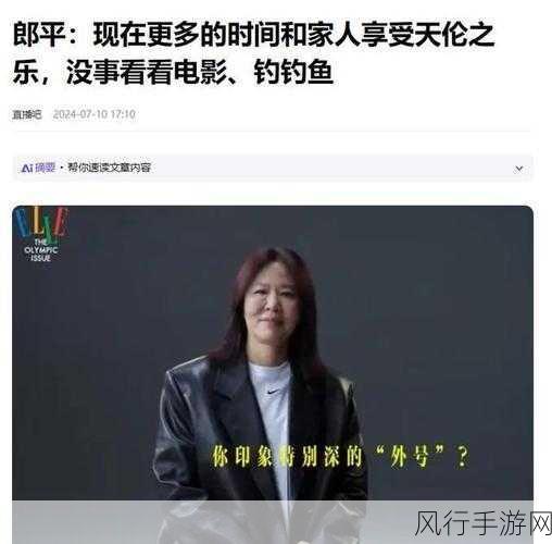 郎平病逝原因曝光-郎平病逝原因揭秘，背后真相令人心疼💔😢