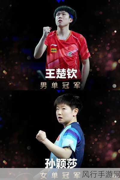 孙颖莎为什么会在比赛后亲吻王楚钦?-孙颖莎赛后亲吻王楚钦的深意✨❤️