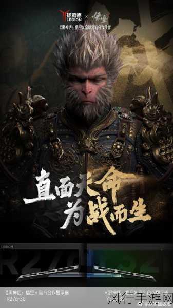 黑神话，悟空跨界合作，显示器市场迎来西游热潮