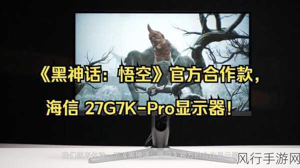 黑神话,悟空跨界合作,显示器市场迎来西游热潮